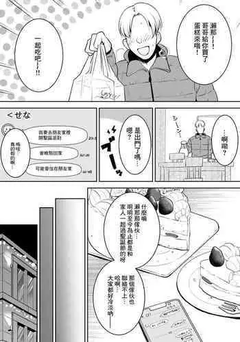 Shinyu no Imouto   Sei no 6-jikan Hen