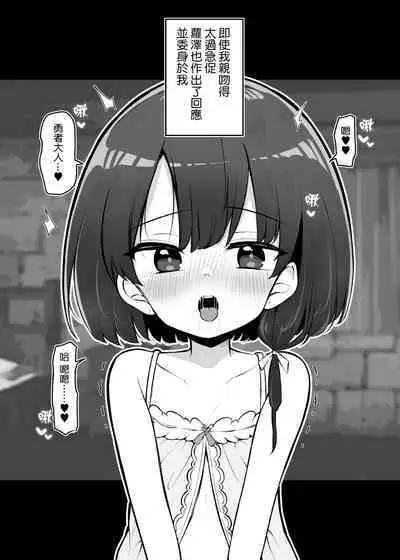 Netorare Yuusha Onna-Shinkan Roze Kyuusai IF Ruuto