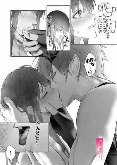 Yuusha Party kara Seijo o Sukutta no wa Maou-sama deshita | 拯救聖女於勇者小隊的竟是魔王陛下