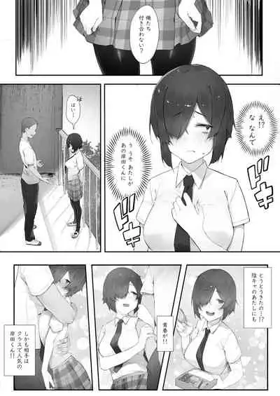 陰キャのあたしに春がきた・続【前編】
