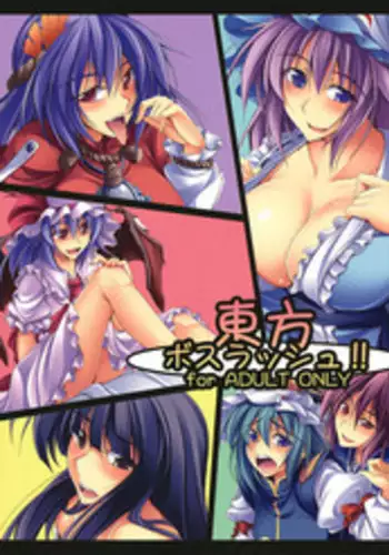 (C77) [Desuno!! (Fuyuwa Kotatsu)] Touhou Boss Rush!! (Touhou Project)