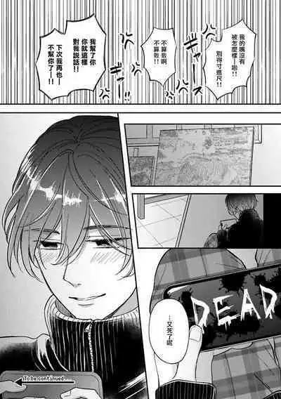 BL Game no Shujinkou ni Nattara Rival ni Dekiai Sareta Ken | 变成BL游戏主角后被死对头溺爱的那件事 1-7
