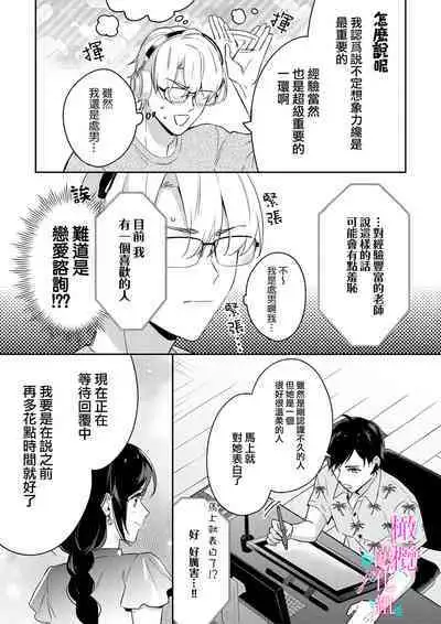 [Umou] Jounetsu to Kaite Seiyoku to Yomu1-10 | 写作热情读作情欲 1-10 [Chinese] [橄榄汉化组]