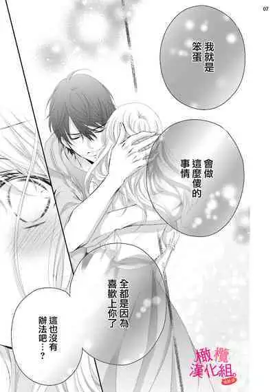 [Miura hiraku] oshi to wa koi ni ochimasen. (Tabun)~01-04｜不能和自推谈恋爱（或许吧）~01-04[中文] [橄榄汉化组]
