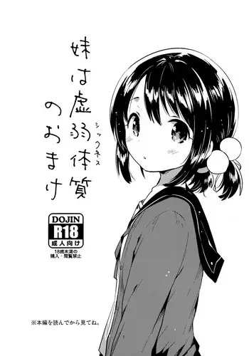 Imouto wa Sickness no Omake