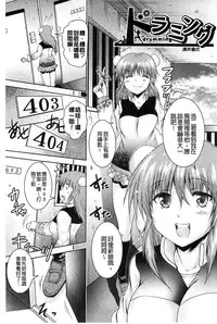 [Owari Umeshige] Tonari no Heya kara Kikoeru Kanojo no Koe | 隔壁房間裡面傳出來的女友叫聲 [Chinese]