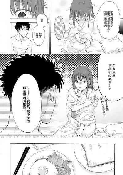 [Na mo naki] Ore ga on'na ni shite yaru yo ~ toshiue kareshi wa, ueteōkami ni naru?~ | 让我将你变成女人吧～年上男友，化身饥渴大野狼？～ 1-8 [Chinese] [莉赛特汉化组]