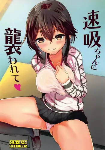 (C92) [S・D・Works  (███)] Hayasui wa Shota Teitoku No o ◯ n po o Ijimete Manzoku ❤ (Kantai Collection -KanColle-)