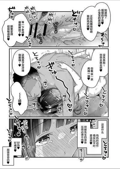 [Kanroame] Saimin Therapy Hajimemashita Ch. 6 [Digital][Chinese]【雷电将军汉化】