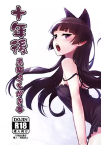 (C89) [Kayoudou (Shouka)] Juunengo no Jinsei Soudan | Life Consultation After 10 Years (Ore no Imouto ga Konna ni Kawaii Wake ga Nai) [English] [Lazy Summer Scans]
