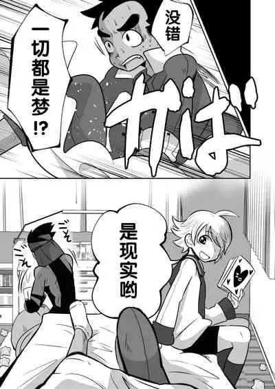 Tenshi to Akuma to Onazaru Doutei Nonke Chuugakusei no Hanashi.
