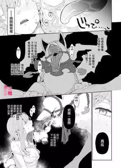 [ koko deCM desu/ kinoto ii mikage] musu bi musu ba re - o kitune sama ha kousei made suenaga ku mimamo ri tai you desu-｜契约已成-狐仙大人好像要守护我一辈子[中文] [橄榄汉化组]