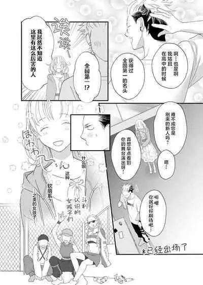tandeki sutorippu ~ akogareno erito joshi to naisho no joji | 耽溺脱衣舞～让人憧憬的精英上司和秘密之事 1-5