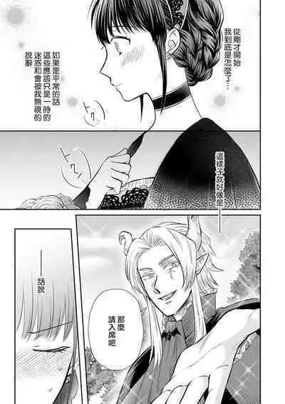 [Wakaya shiro ke-on yuki DUOBRAND. ] Kyōfu no maō heikadattanoni hanayomeki ~yu~u~un ~ ga tomarimasen ~tsu! | 明明是恐怖的魔王大人却对妻子心动不已！1-5  [Chinese] [莉赛特汉化组]