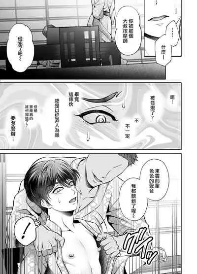 [Chiharu] Binkan Joushi no Mesuiki Massage | 敏感上司的干性高潮马杀鸡 [Chinese] [冒险者公会] [Digital]