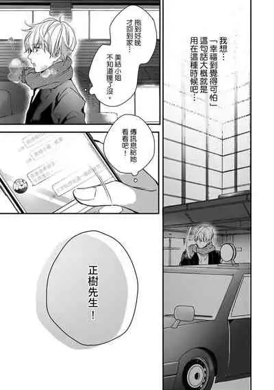[Shichigatsu Motomi]  Sonna Kao shite, Sasotteru? ~Dekiai Shachou to Migawari Omiaikekkon!?~ 1-10| 這種表情，在誘惑我嗎？~溺愛社長和替身相親結婚！？ [Chinese] [拾荒者汉化组]