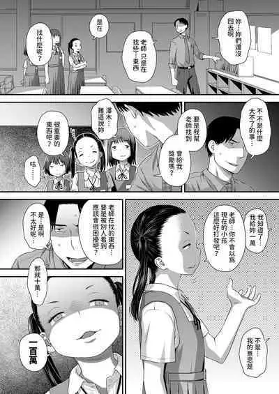 [くどうひさし]  誤算の代償  (COMIC LO 2024年8月号)  中文翻譯