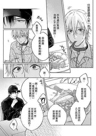 Shujuu no Saga | 主仆之性 Ch. 1-3