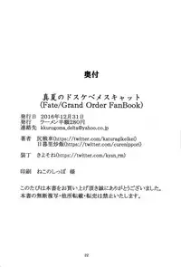 (C91) [Ramen Half Price ¥280 (Shirisensha)] Manatsu no Dosukebe Mesu Cat (Fate/Grand Order)  [Chinese] [无毒汉化组]