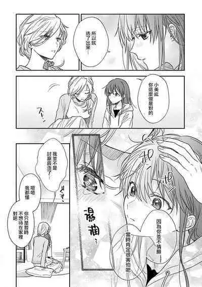 [Namonaki] Ore ga onna ni shite yaru yo ~ toshiue kareshi wa, ueteokami ni naru?~ | 让我将你变成女人吧～年上男友，化身饥渴大野狼？～ 1-17 end [Chinese] [莉赛特汉化组]