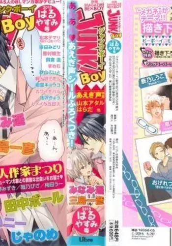 JUNK!BOY 2015 はるやすみ
