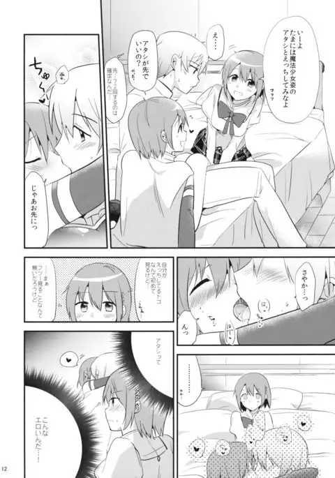 さやサンド
