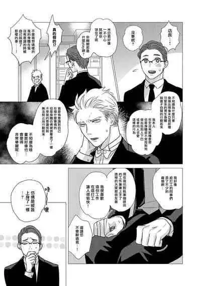 [Yancha] Boy's Love Oharai Mousu! | 进行BL除灵吧! Ch. 1-4 + 加笔 + 番外 [Chinese] [冒险者公会] [Digital] [完结]