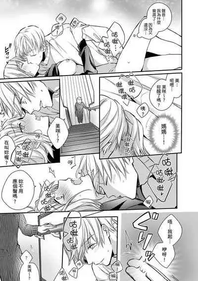 [Shichigatsu Motomi]  Sonna Kao shite, Sasotteru? ~Dekiai Shachou to Migawari Omiaikekkon!?~ 1-10| 這種表情，在誘惑我嗎？~溺愛社長和替身相親結婚！？ [Chinese] [拾荒者汉化组]