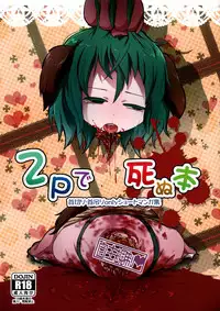 (C87) [02 (Harasaki)] 2P de Shinu Hon | The Dying In 2P Book (Touhou Project) [English]