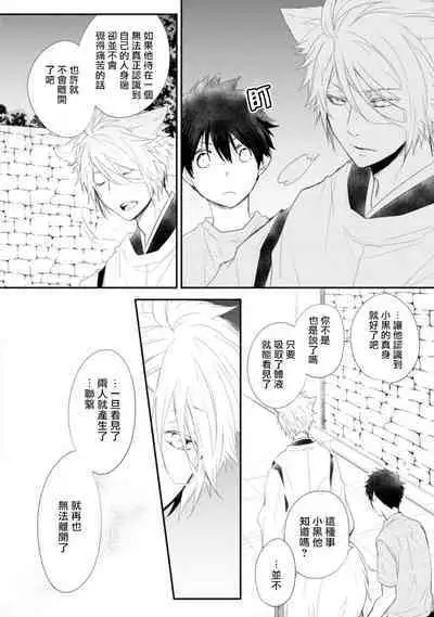 [Azumi Kyohei] Ito Koi -Jin Ookami Hen- | 致可爱的你 Ch. 1-4 [Chinese] [拾荒者汉化组] [Digital]