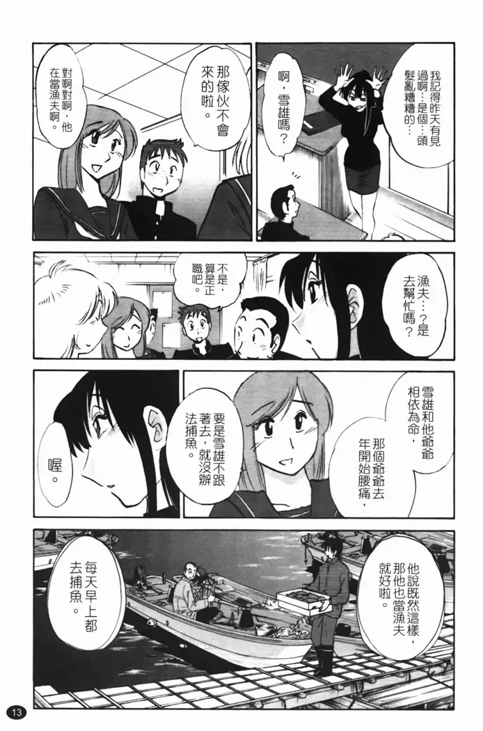 三日月がわらってる 第1巻