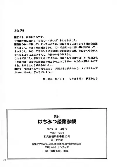 (C68) [Narimasuya (Akiba Wataru)] Hachimitsu Jugyousankan - Mother -Re Edition- Sequel (Onegai Teacher) (Chinese)