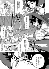 (C94) [Asunaro Neat. (Ronna)] Master ga Warui Hito ni Natte Shimatta You desu. (Fate/Grand Order) [Chinese] [靴下汉化组]