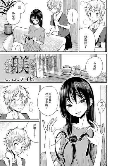 [Dhibi] Anata ga Toroke Ochiru made [Chinese] [沒有漢化] [Digital]