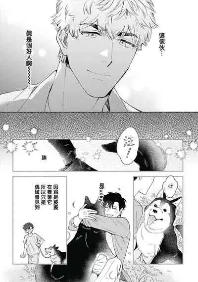 [Nanatsuno Wataru] Mamotte Agetai Sawatari-san | 想要守护你 佐渡前辈 1-3 [Chinese] [冒险者公会] [Digital]