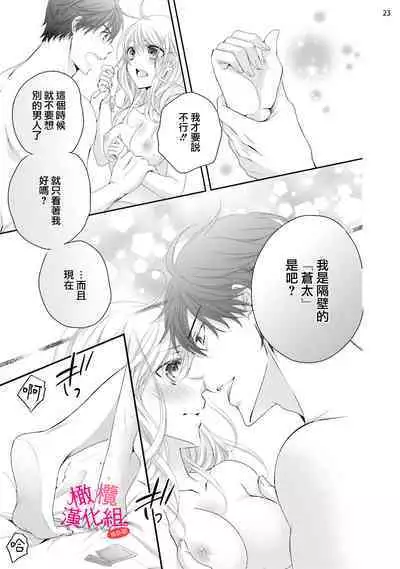 [Miura hiraku] oshi to wa koi ni ochimasen. (Tabun)~01-04｜不能和自推谈恋爱（或许吧）~01-04[中文] [橄榄汉化组]