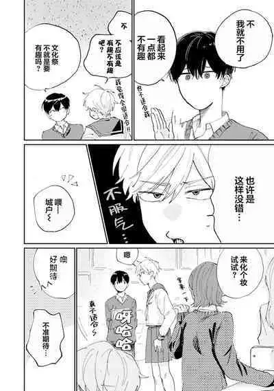 Ore no Osananajimi wa Chou Kawaii | 我的幼驯染超级可爱