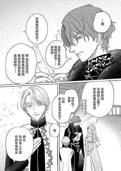 Ai ga Omoi Kishi Koushaku wa, Tsuihou Reijou no Subete o Ubaitsukushitai. | 骑士公爵爱意深重，想要索取放逐千金的一切。 1-18