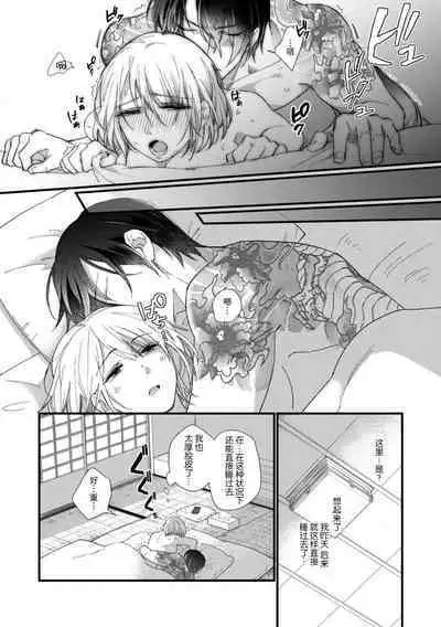 [dodoco] Kyou kara Watashi ga Yakuza no Oyome!? Wakadanna to Kousai 0-nichi Kon. | 今天开始当黑道妻子!? 和年轻丈夫原地闪婚。 Vol. 1-4 [Chinese] [莉赛特汉化组]