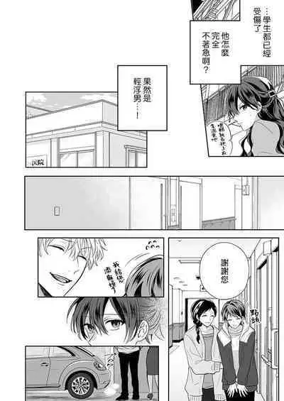 [Nanoka] Kyōshi no orera wa shite mo īdesho?~ Majime sensei wa charaotoko sensei ni kanawanai ~ | 即使是教师我们也是可以做的吧？～超认真老师敌不过轻浮男老师～ 1-2 [Chinese] [莉赛特汉化组]