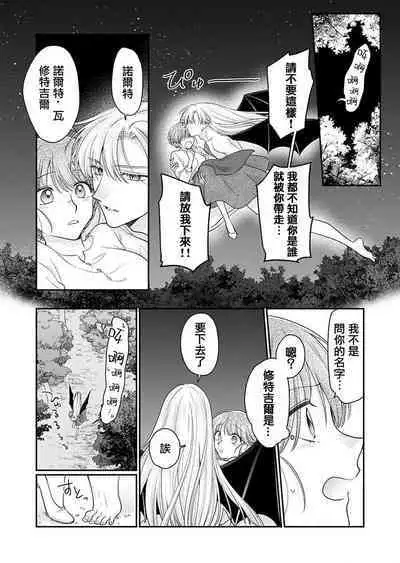 ochikobore roze wa kyuketsu kizoku no choai ni somaru | 贫民窟罗婕被吸血贵族染上宠爱的颜色 1-2