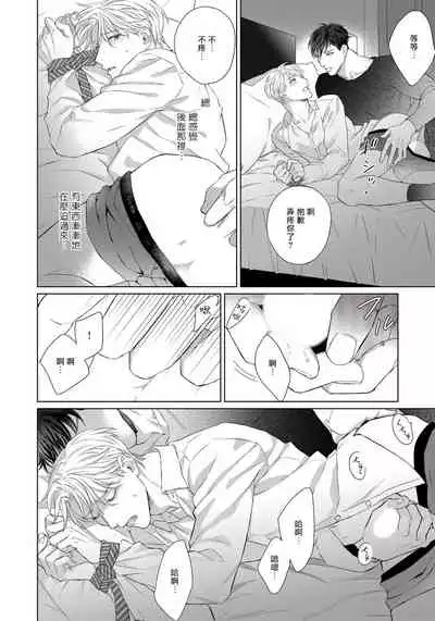 Ore no Sekai o Hakai Suru Otoko  | 要破坏我世界的男人 1 -4