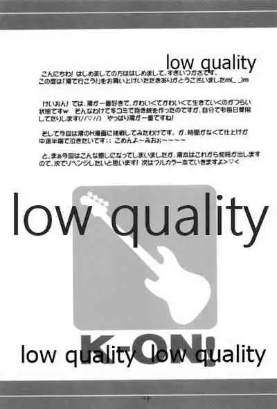 澪で行こう!