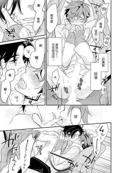 Sensei to Joshu no Renai Do Sukutei! | 教授与助手的恋爱度测定！ 1-7