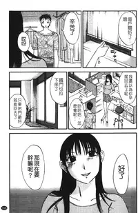 [Miki Hime] Okusan to Boku no Shujuu Kankei | 太太與我的主從關係 [Chinese]