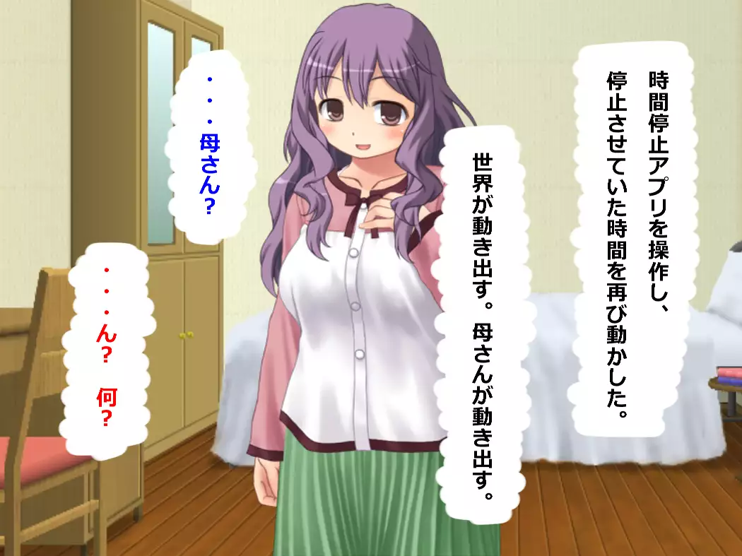 Boku wa Jikan Teishi Appli o Hahaoya no Karada Meate de Kidou suru