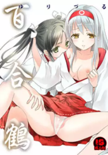 (C85) [Sweet Pea, COCOA BREAK (Ooshima Tomo, Ooshima Towa)] Kuma-san ni wa Suzu o Tsukete | Putting a Bell on the Bear (Kantai Collection -KanColle-) [English] [Yuri-ism]