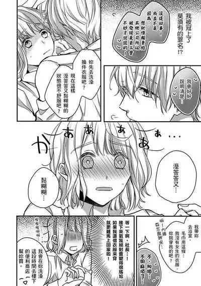 [Shichigatsu Motomi]  Sonna Kao shite, Sasotteru? ~Dekiai Shachou to Migawari Omiaikekkon!?~ 1-8 | 這種表情，在誘惑我嗎？~溺愛社長和替身相親結婚！？ [Chinese] [拾荒者汉化组]