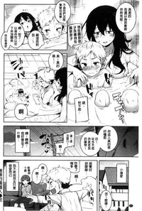 [Karochii] Ijirashii Kimi | 惹人憐愛的妳 [Chinese]