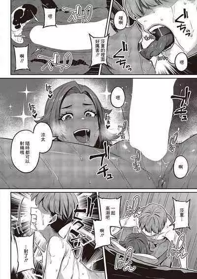 Ganbaru! Kareshi Omoi  no  Sasha-chan | 加油啊！最愛男朋友的莎夏醬